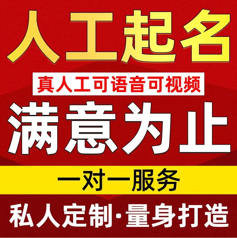 湘桥取名/改名 找田老师