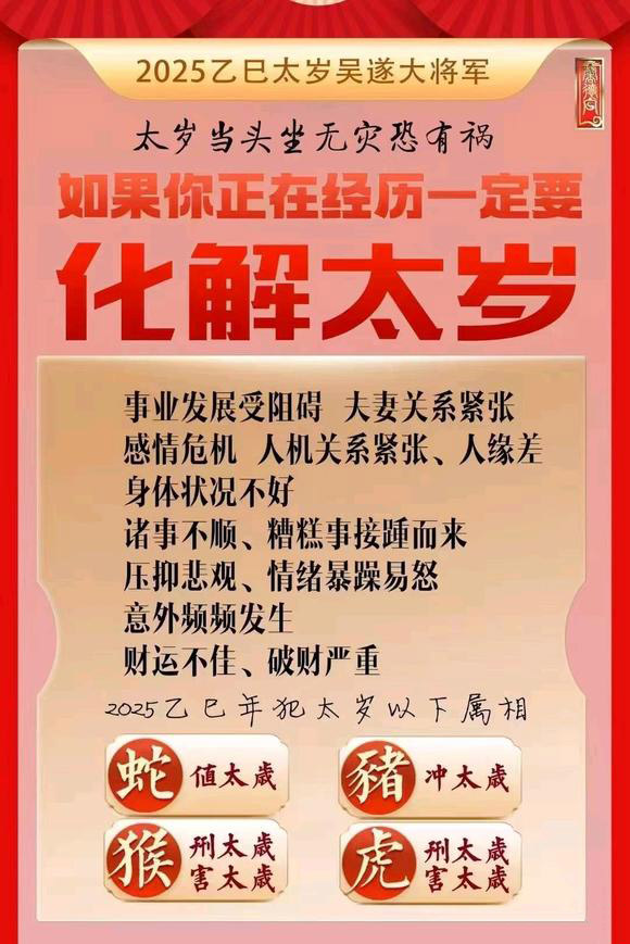  湘桥怎么化太岁-化太岁找田大师- 一对一人工解答
